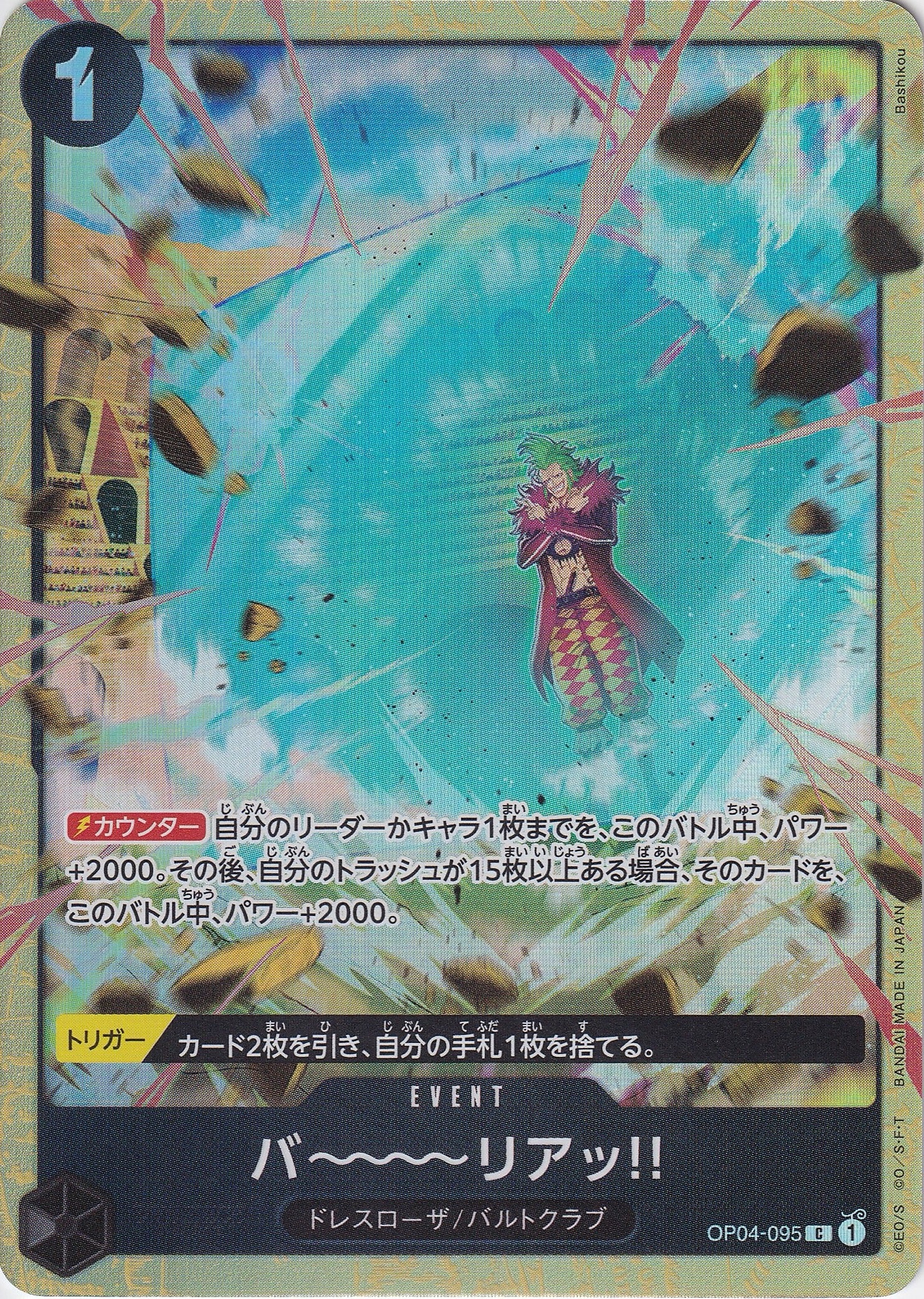 バ～～～～リアッ!! [OP04-095_C_パラレル,ファイル_黒] (プレミアムカードコレクション - ベストセレクションvol.2 -)