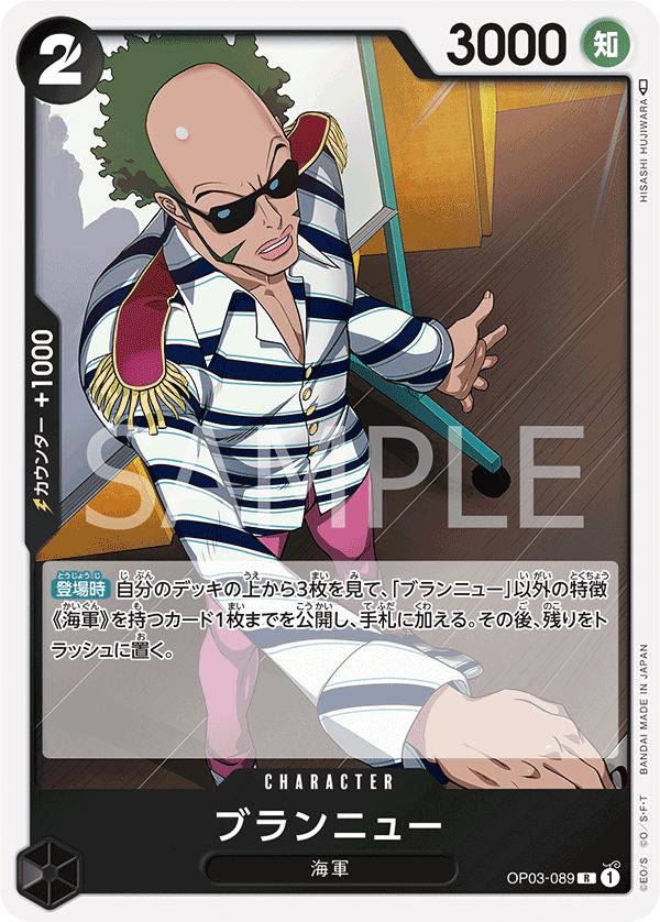 ブランニュー [OP03-089_R_黒] 【OP-03】