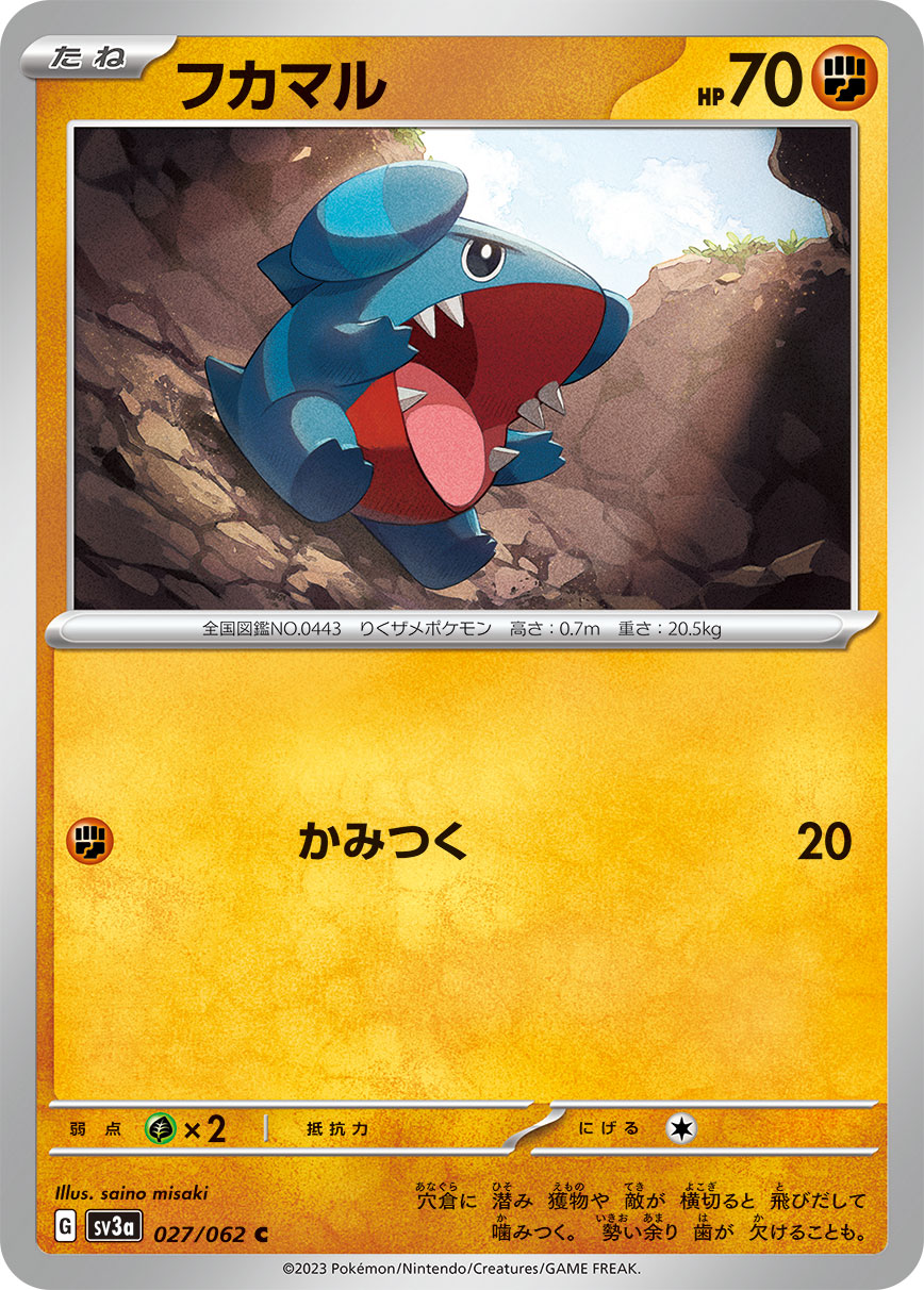 フカマル [C_027/062_SV3a]