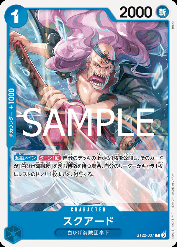 スクアード [ST22-007_C_青] 【ST-22】