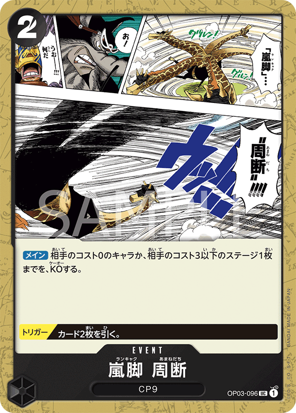 嵐脚　周断 [OP03-096_UC_黒] 【OP-03】