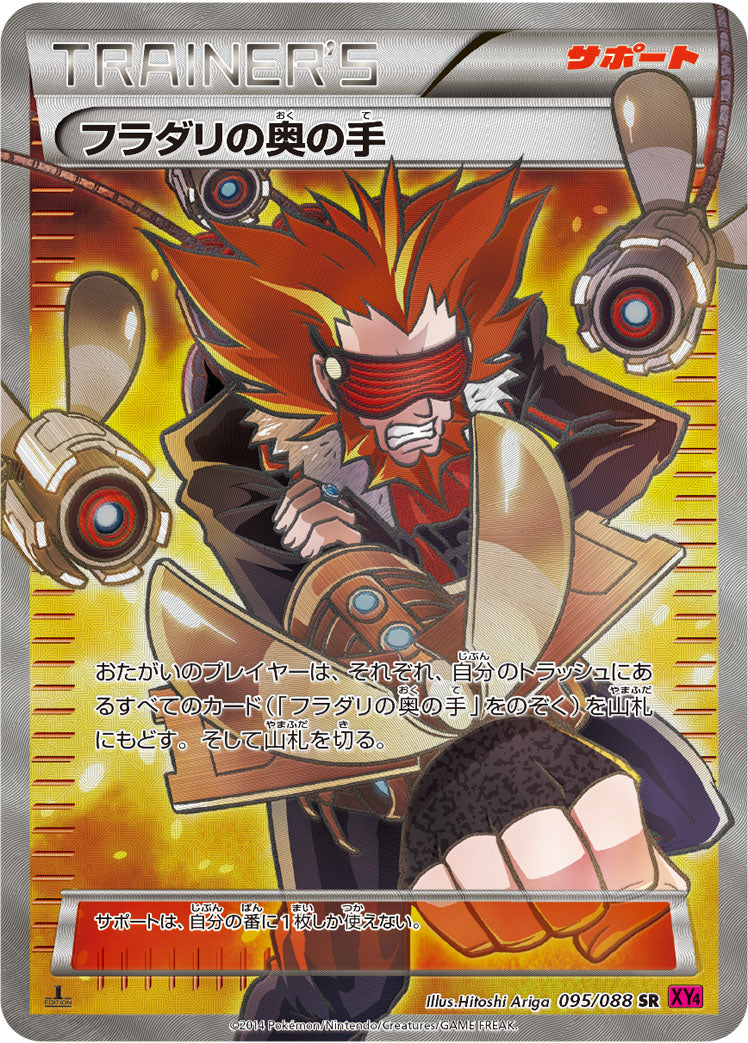 フラダリの奥の手 [SR_095/088_XY4]