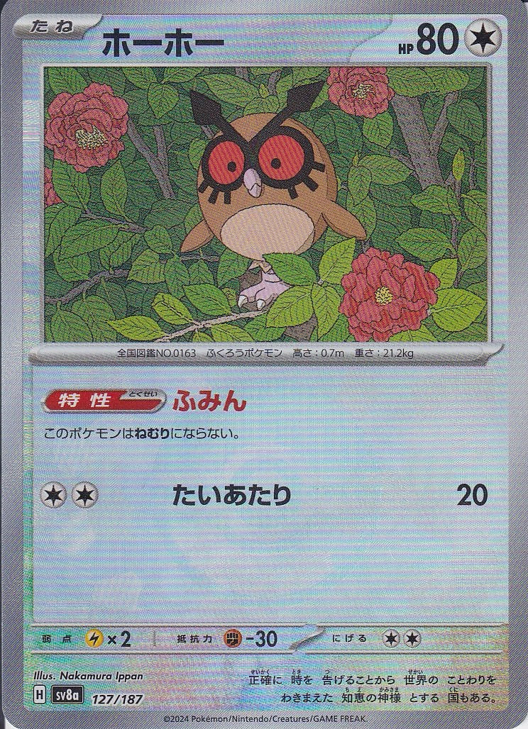 ホーホー [127/187_SV8a] (モンスターボールミラー)