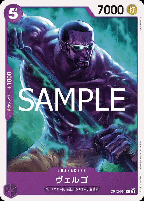 ヴェルゴ [OP12-064_C_紫] 【OP-12】
