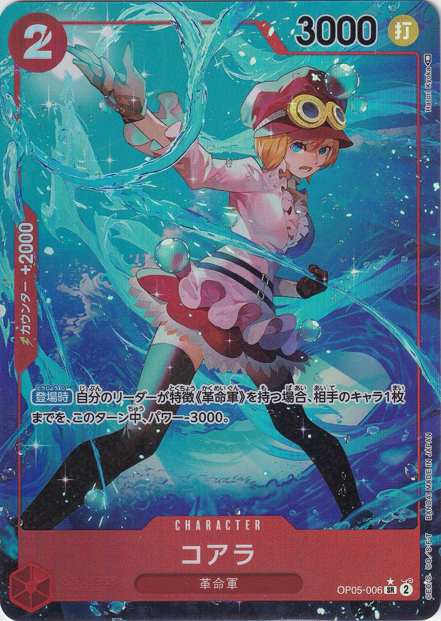 コアラ [OP05-006_SR_パラレル_赤] 【OP-05】