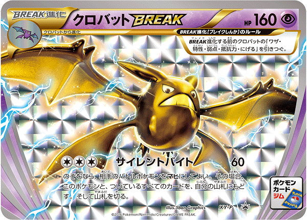 クロバットBREAK [XY-P_XYP]