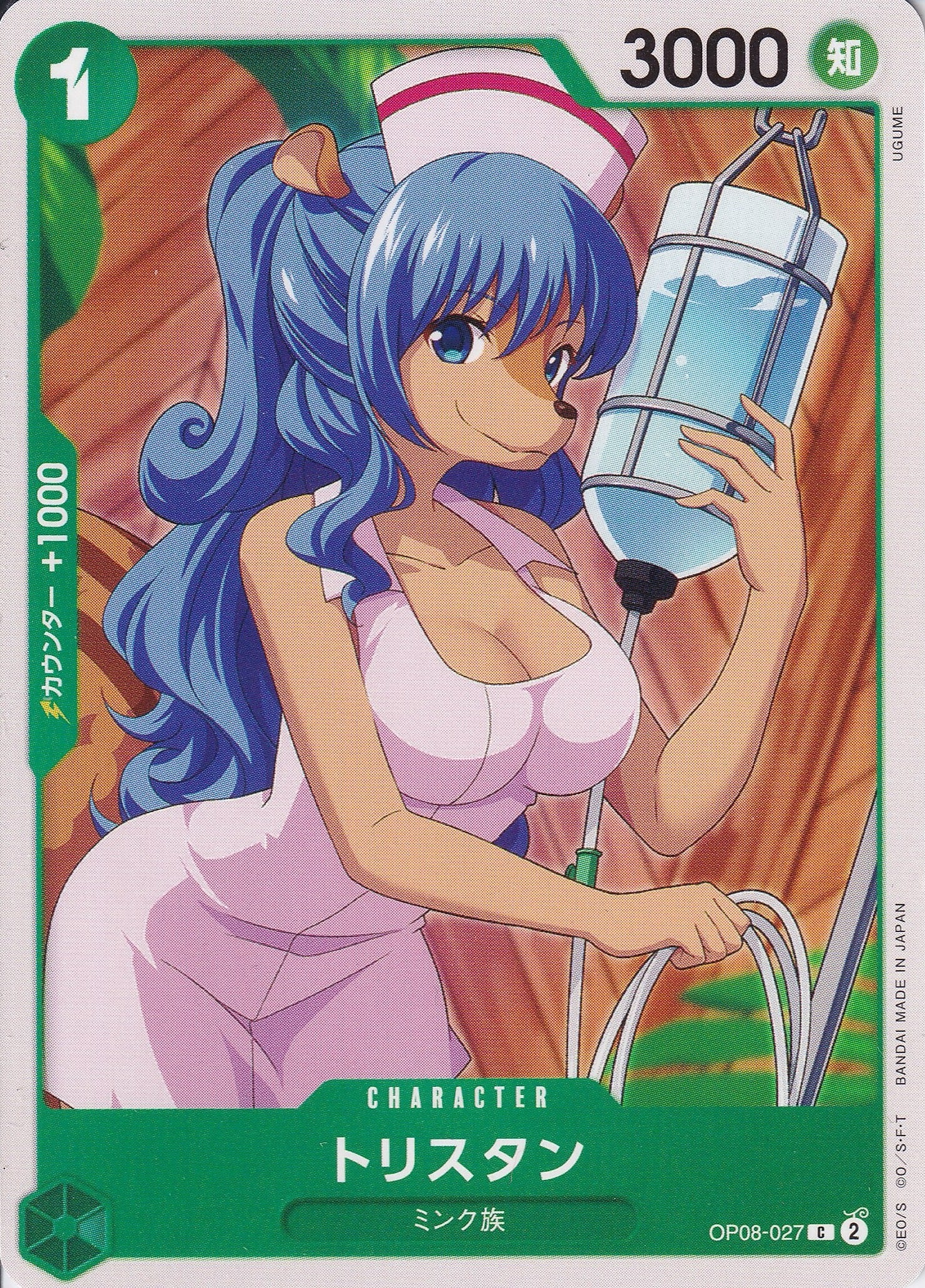 トリスタン [OP08-027_C_緑] 【OP-08】