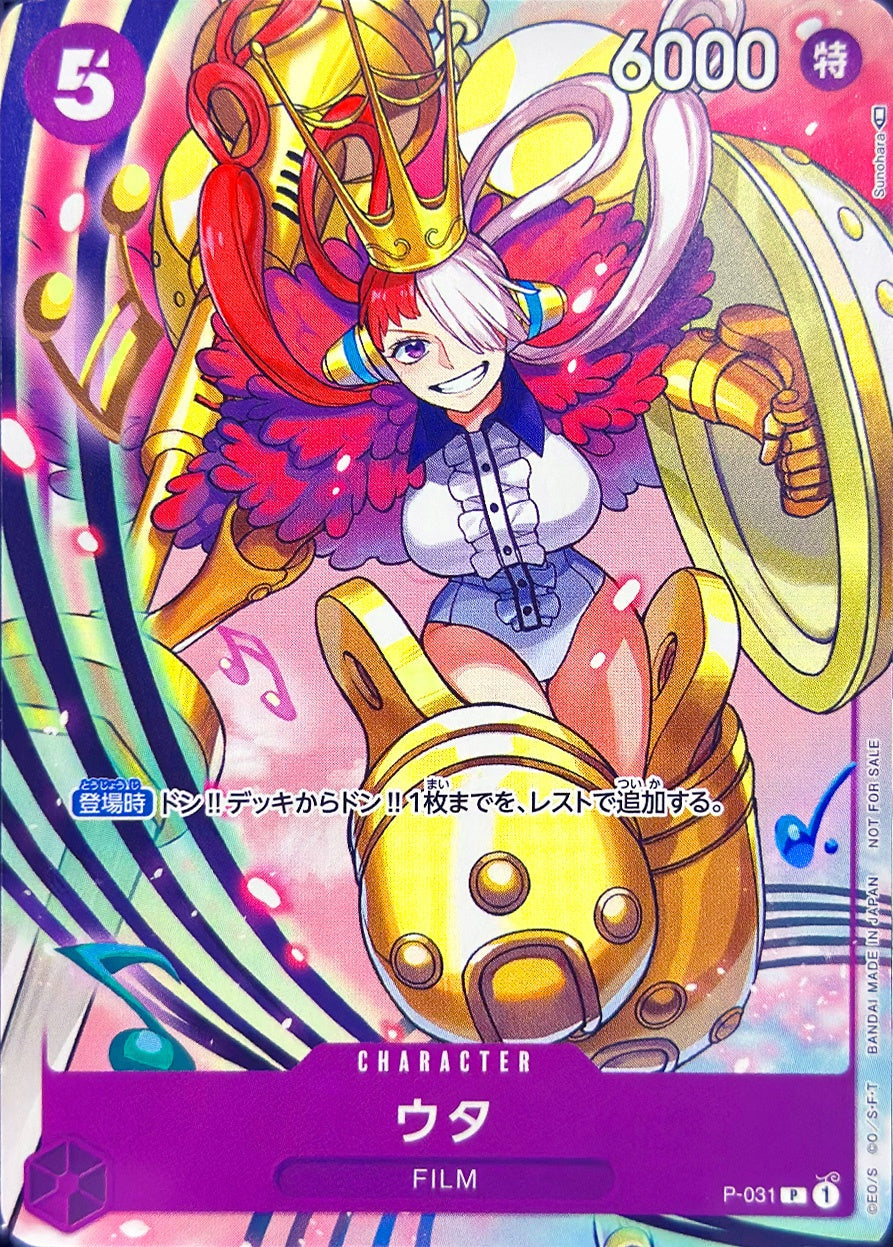 ウタ [P-031_P_紫] (ONE PIECEカードゲーム プロモーションパック2022 Vol.2)