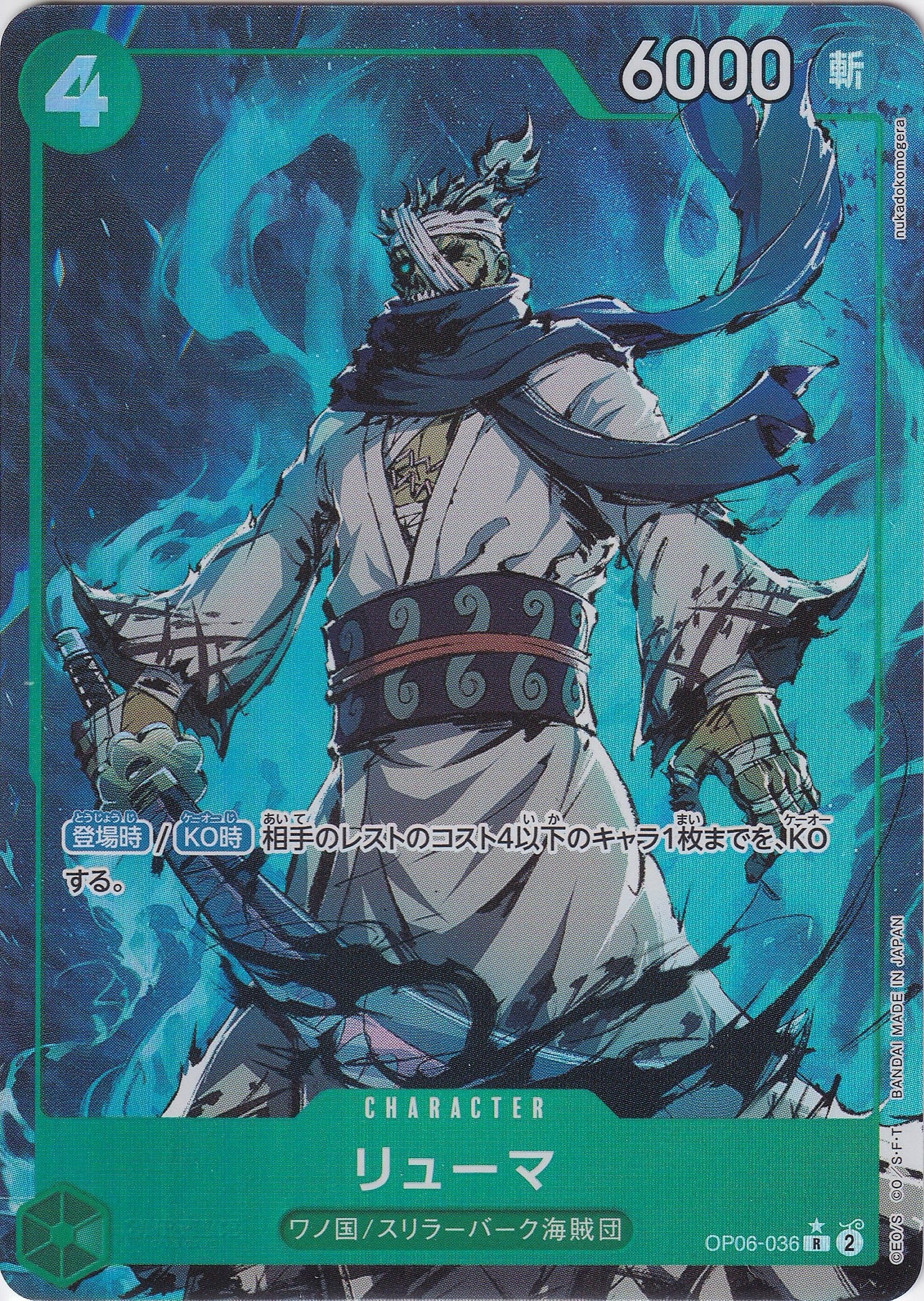 リューマ [OP06-036_R_パラレル_緑] 【PRB-01】