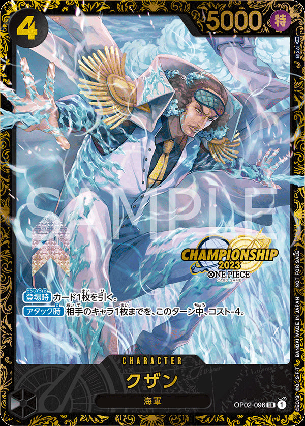 クザン [OP02-096_SR_パラレル,チャンピオンシップ_黒] (チャンピオンシップ2023 1次予選エリア大会 ベスト8記念品)