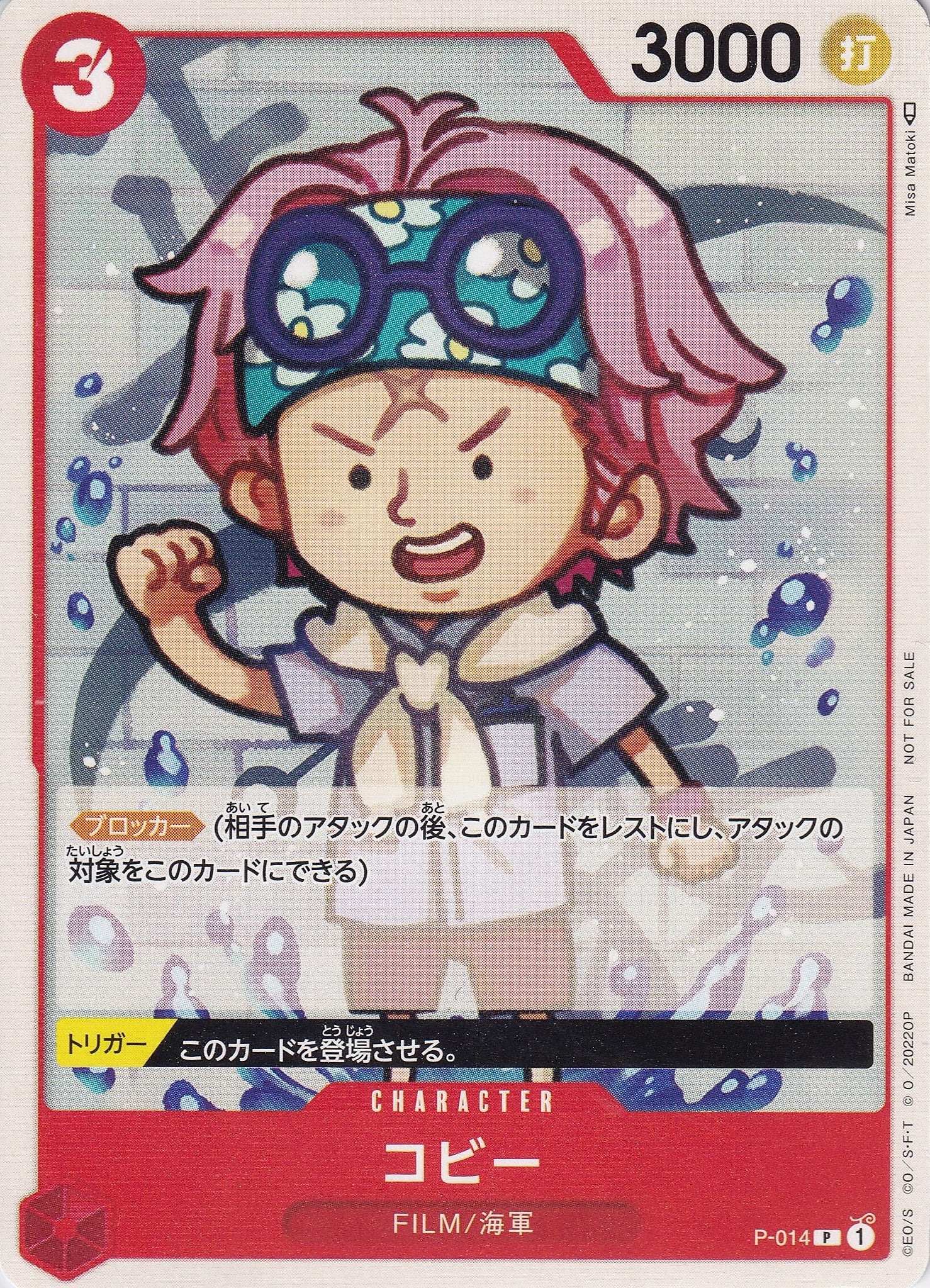 コビー [P-014_P_赤] 【PRB-01】