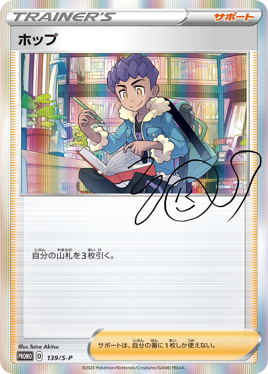 ホップ [-_139/S-P_S-P]