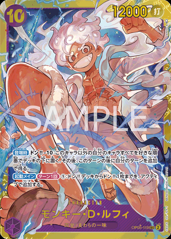 モンキー・D・ルフィ [OP05-119_r1_SEC_紫] 【PRB-01】