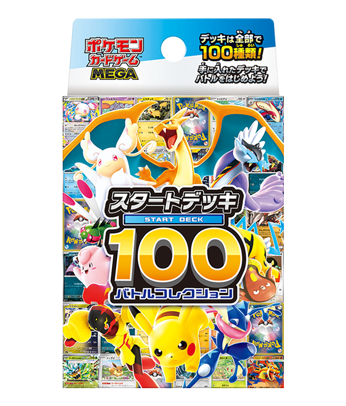 【未開封/ボックス】第9世代[MC] 構築デッキ 「スタートデッキ100 バトルコレクション」