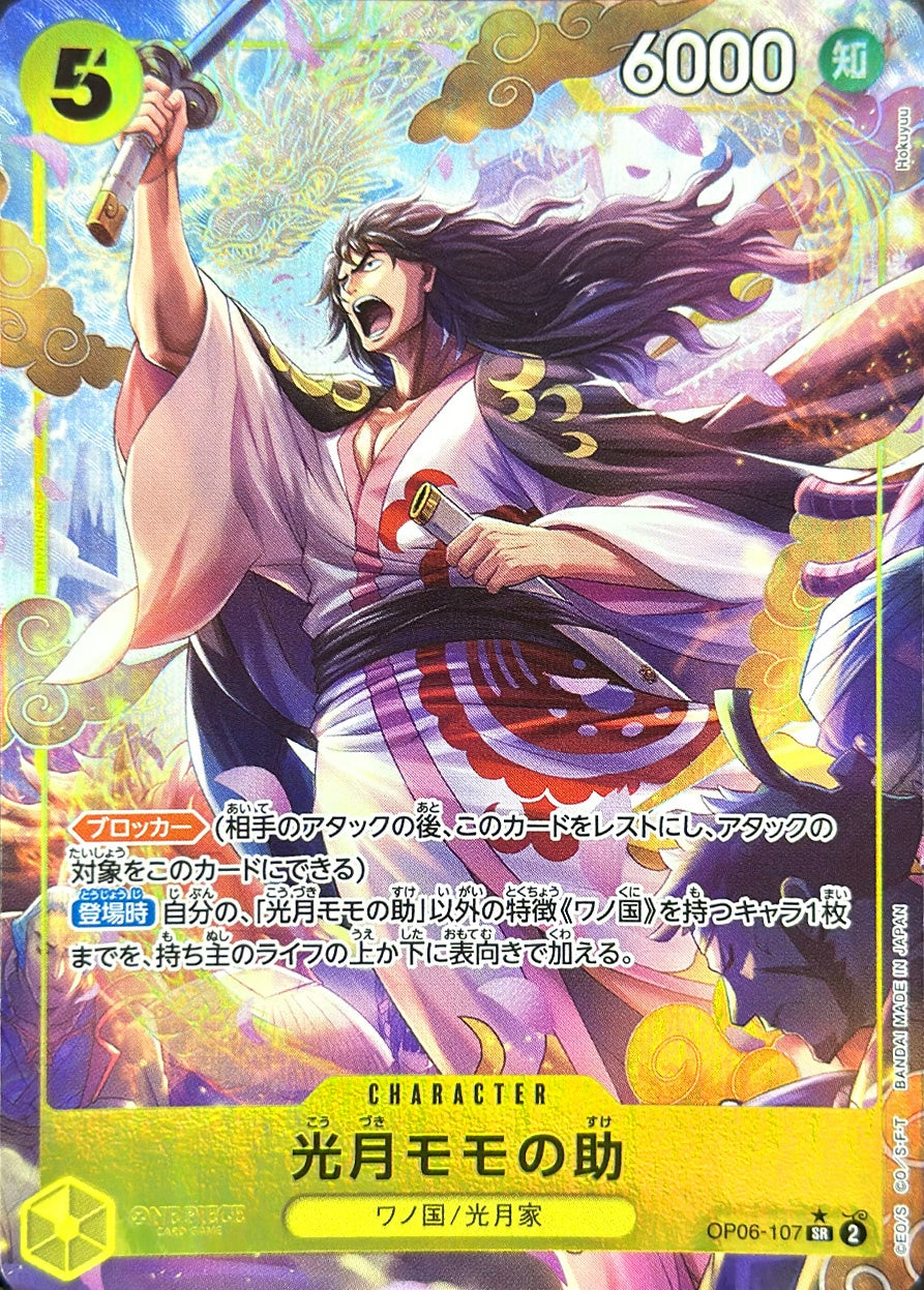 光月モモの助 [OP06-107_SR_パラレル_黄] 【OP-06】