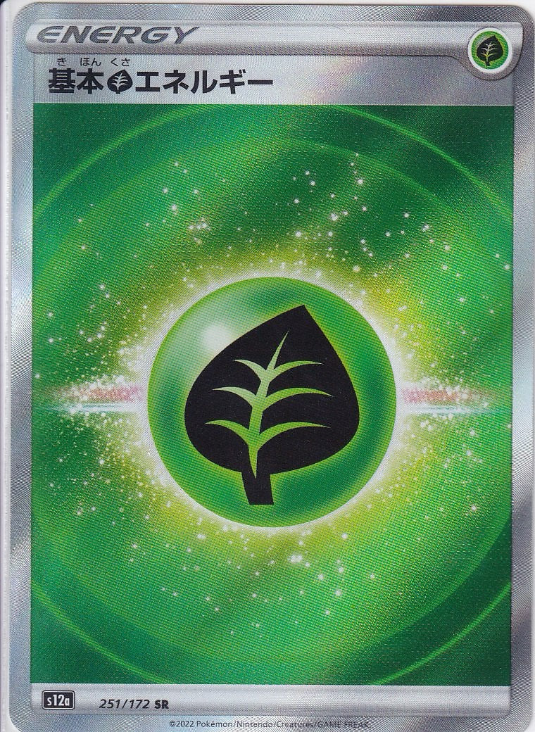 基本草エネルギー [SR_251/172_s12a]