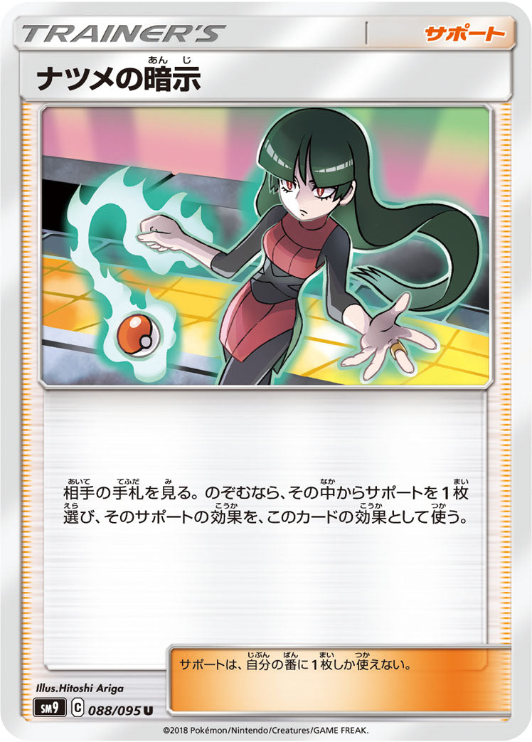 ナツメの暗示 [U_088/095_SM9]