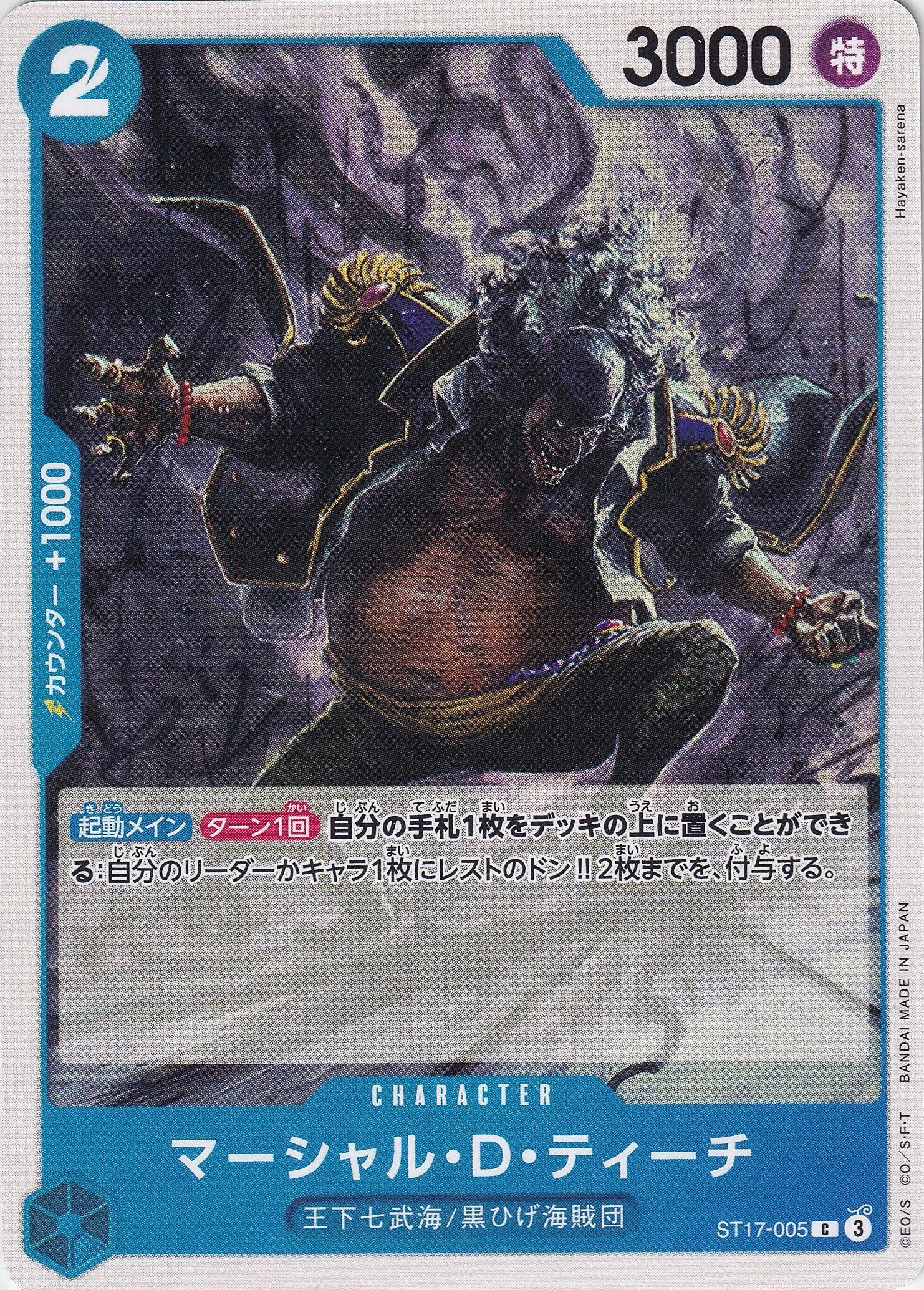 マーシャル・D・ティーチ [ST17-005_C_青] 【ST-17】