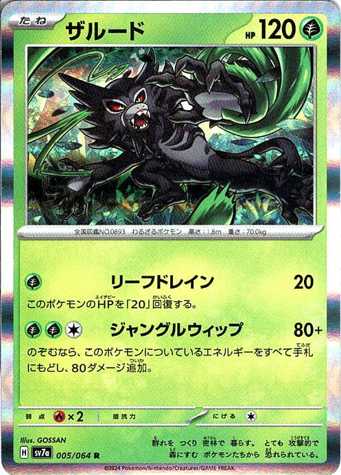 ザルード [R_005/064_SV7a]