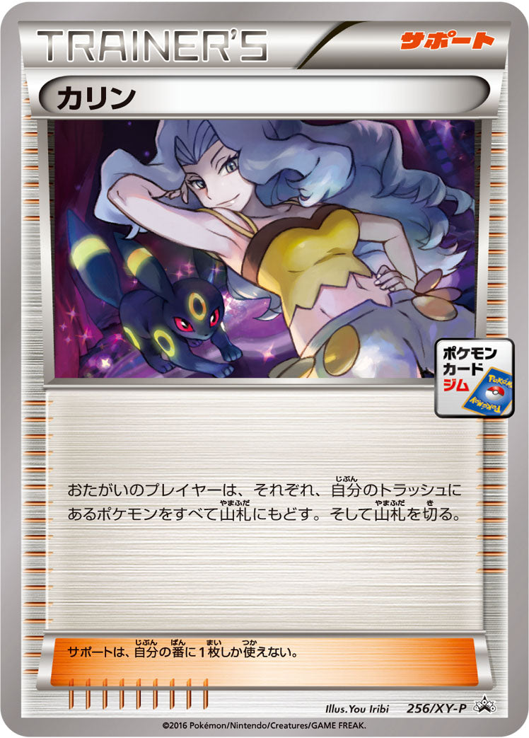 カリン [256/XY-P_XYP]