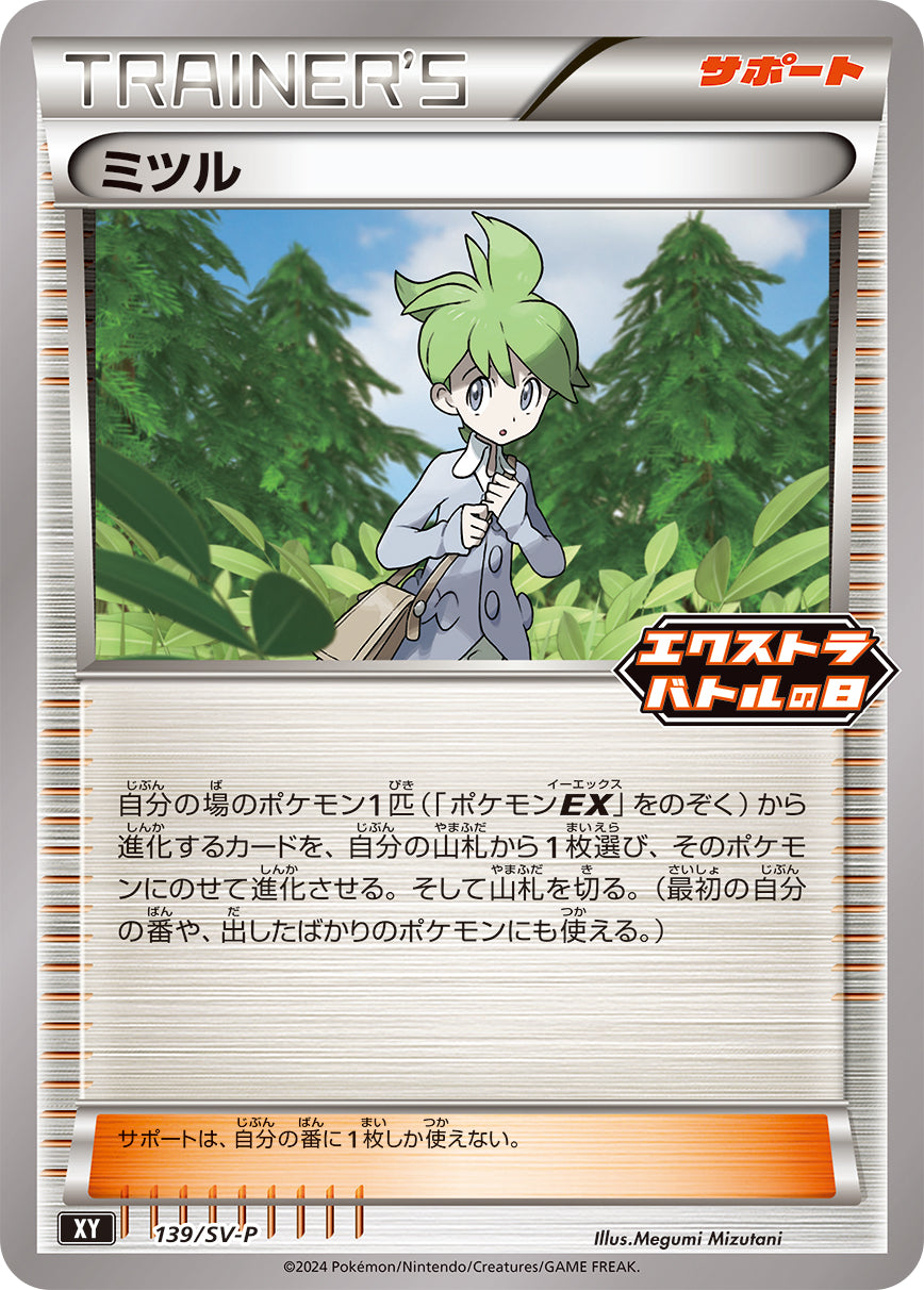 ミツル [139/SV-P_SV-P]