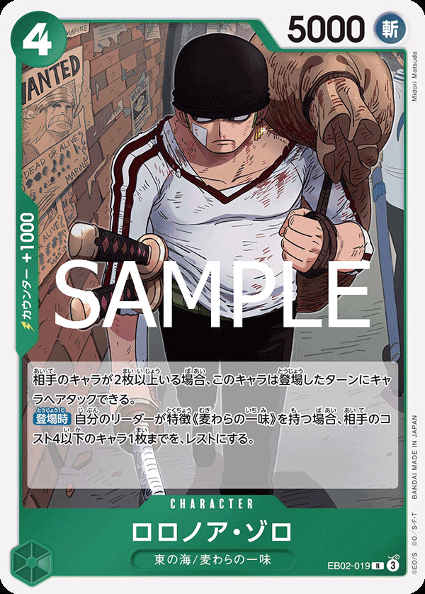 ロロノア・ゾロ [EB02-019_R_緑] 【EB-02】