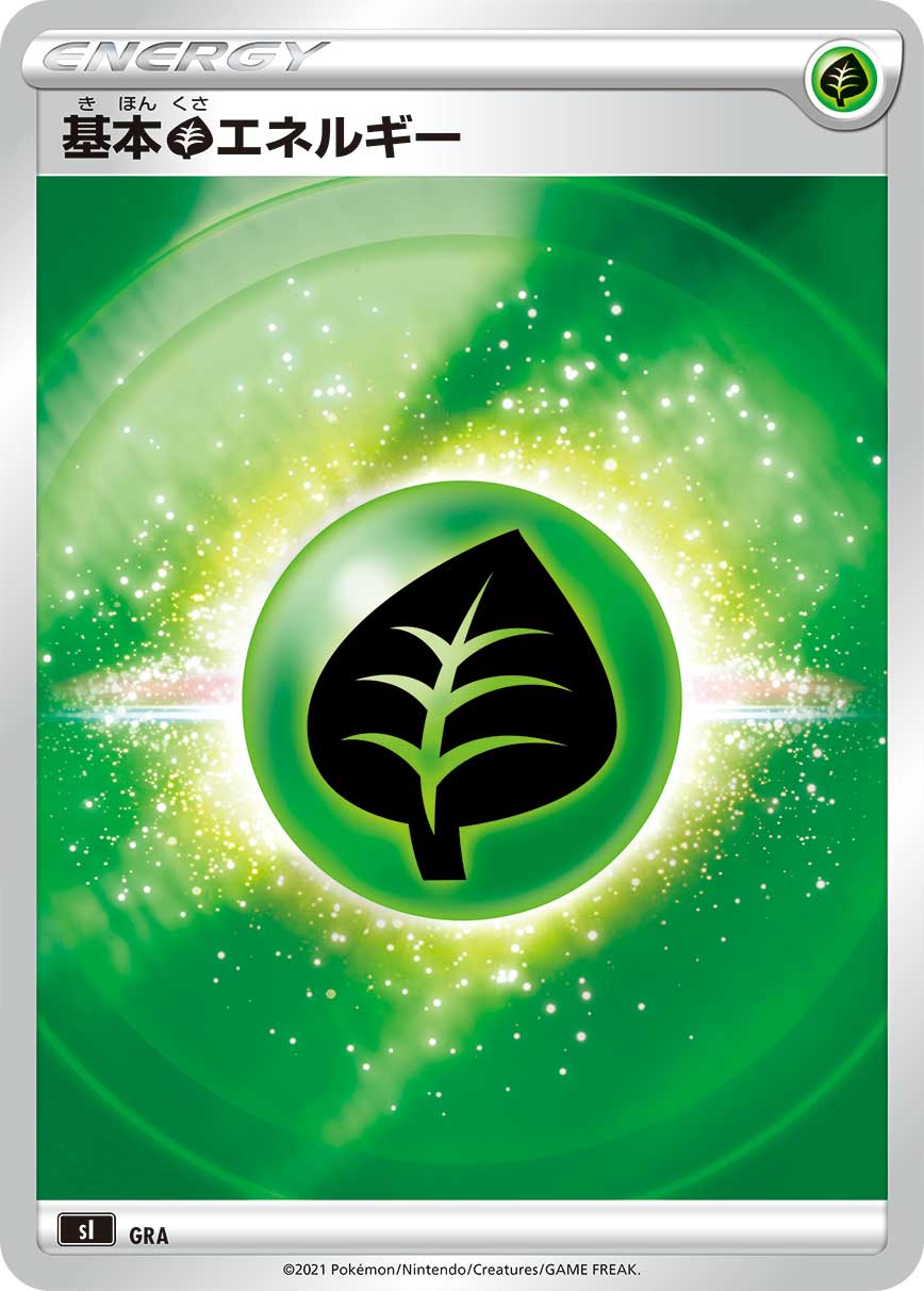 基本草エネルギー [-_GRA_SI]