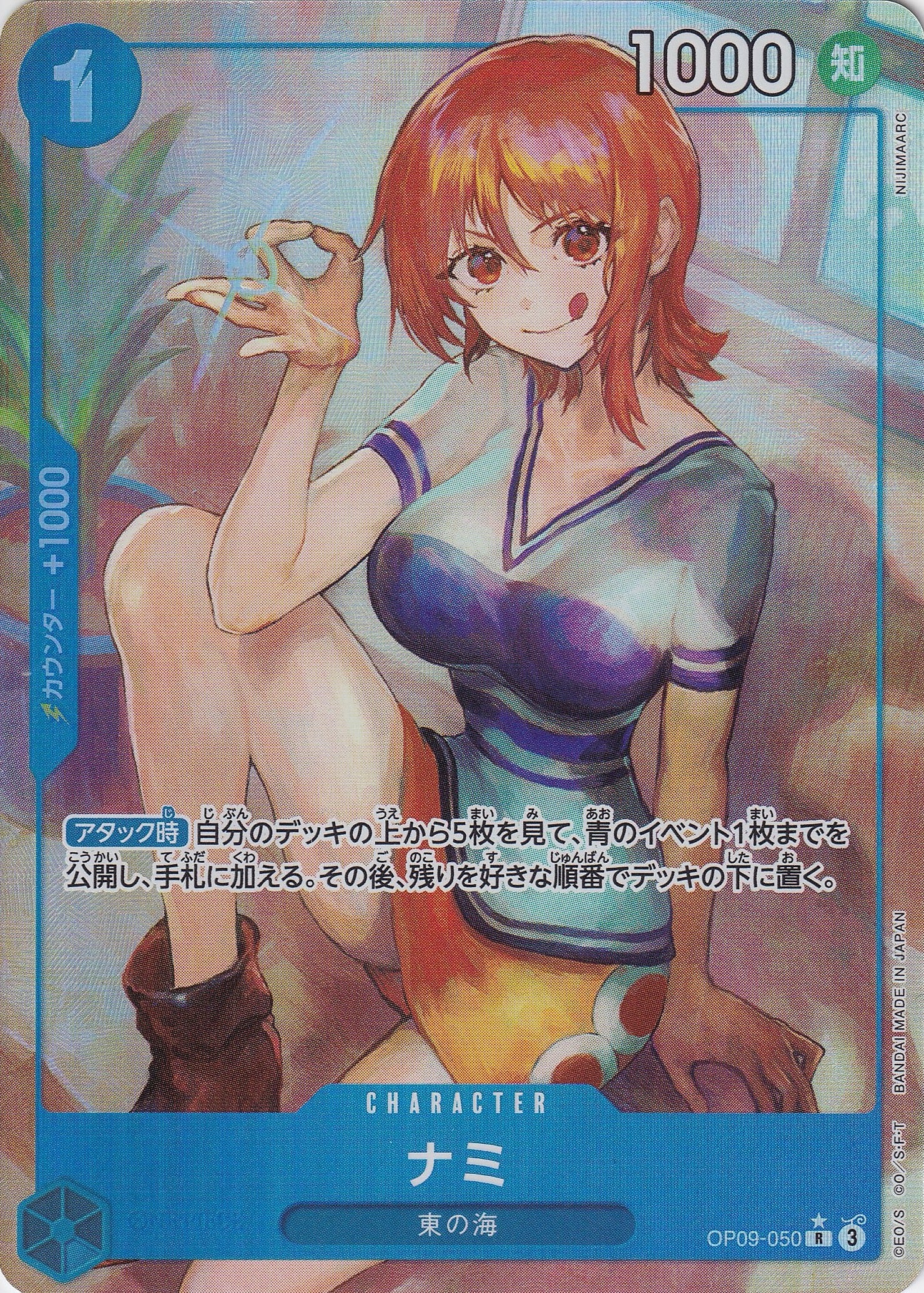 ナミ [OP09-050_R_パラレル_青] 【OP-09】