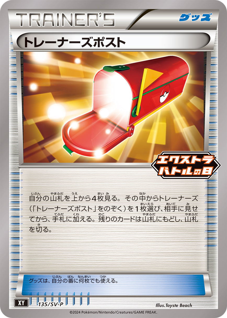 トレーナーズポスト [135/SV-P_SV-P]