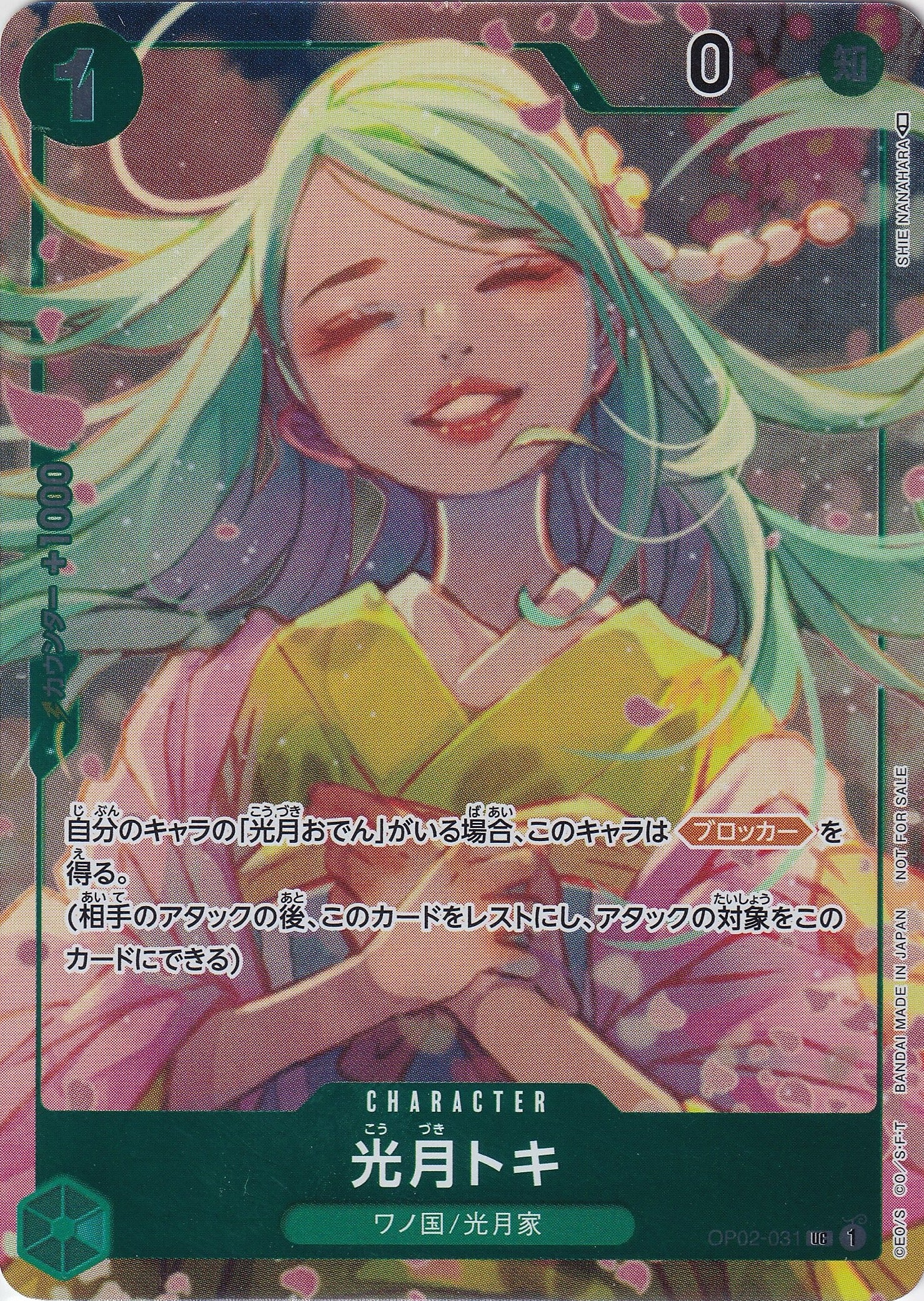 光月トキ [OP02-031_UC_フルアート仕様_緑] 【OP-02】