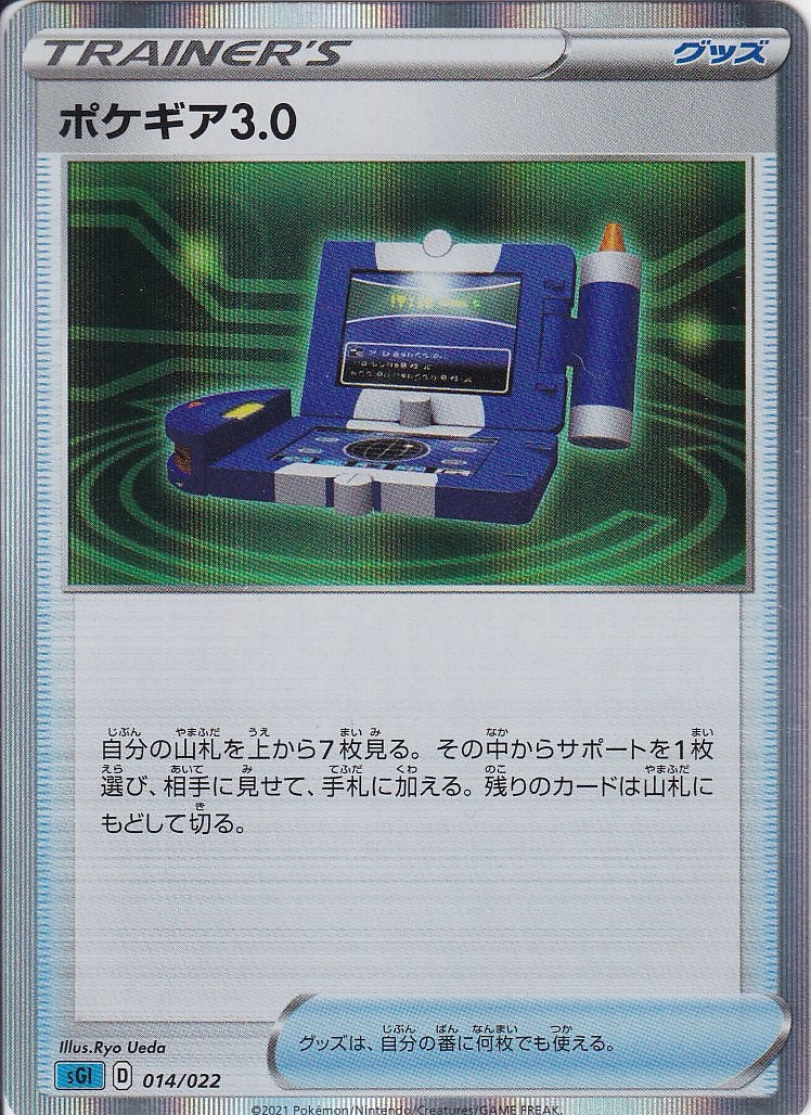 ポケギア3.0 [014/022_SGI]