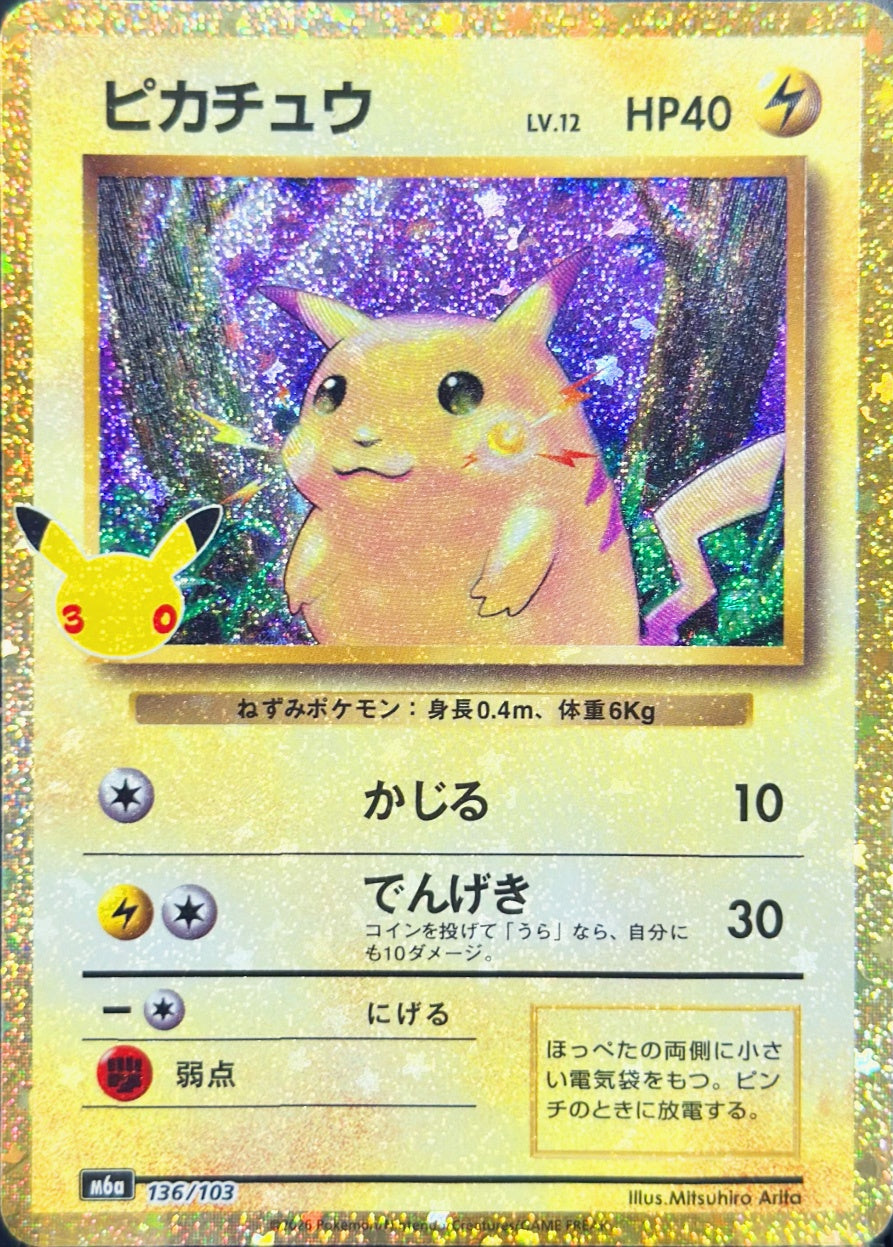 ピカチュウ LV.12 [136/103_M6a]