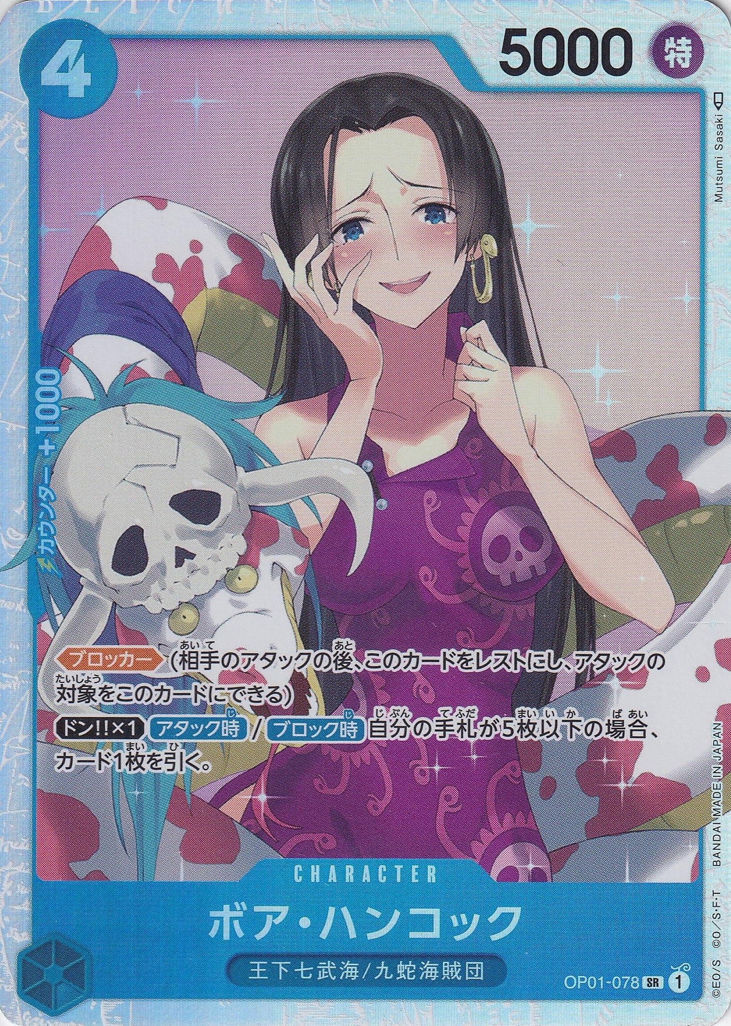 ボア・ハンコック [OP01-078_SR_青] 【PRB-01】