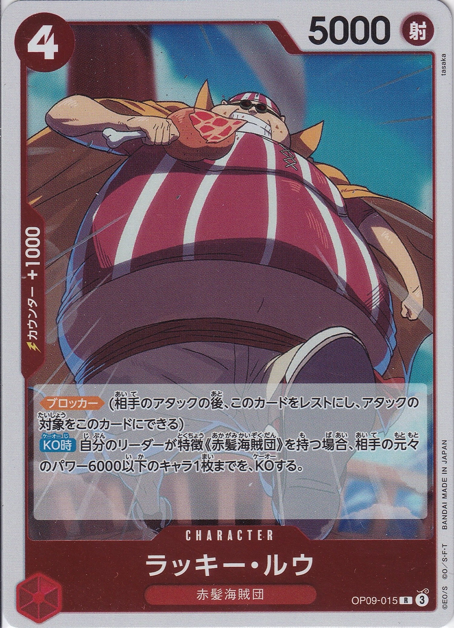 ラッキー・ルウ [OP09-015_R_赤] 【OP-09】