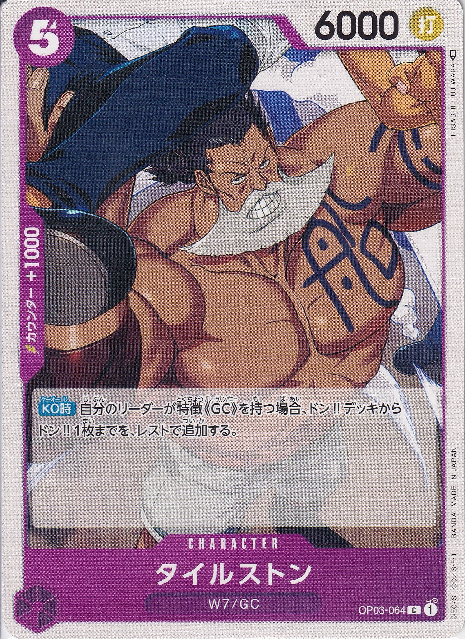 タイルストン [OP03-064_C_紫] 【OP-03】