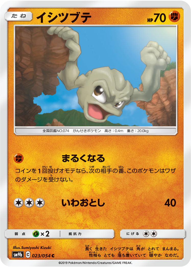 イシツブテ [C_023/054_SM9b]