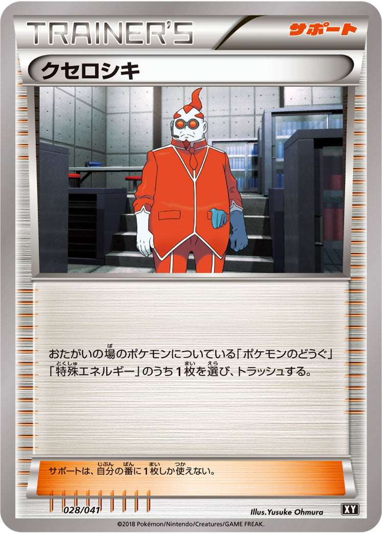 クセロシキ [028/041_XY]