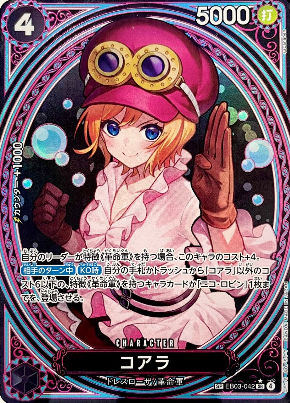 コアラ [EB03-042_SPカード_黒] 【EB-03】
