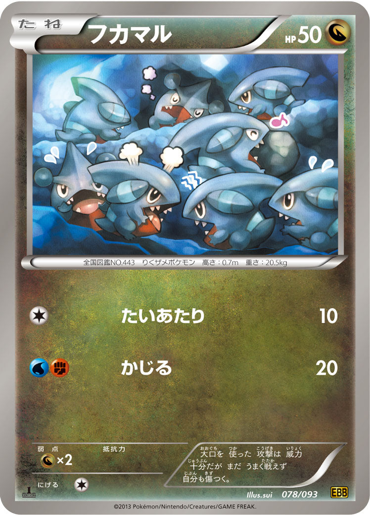 フカマル [078/093_BW10-B]