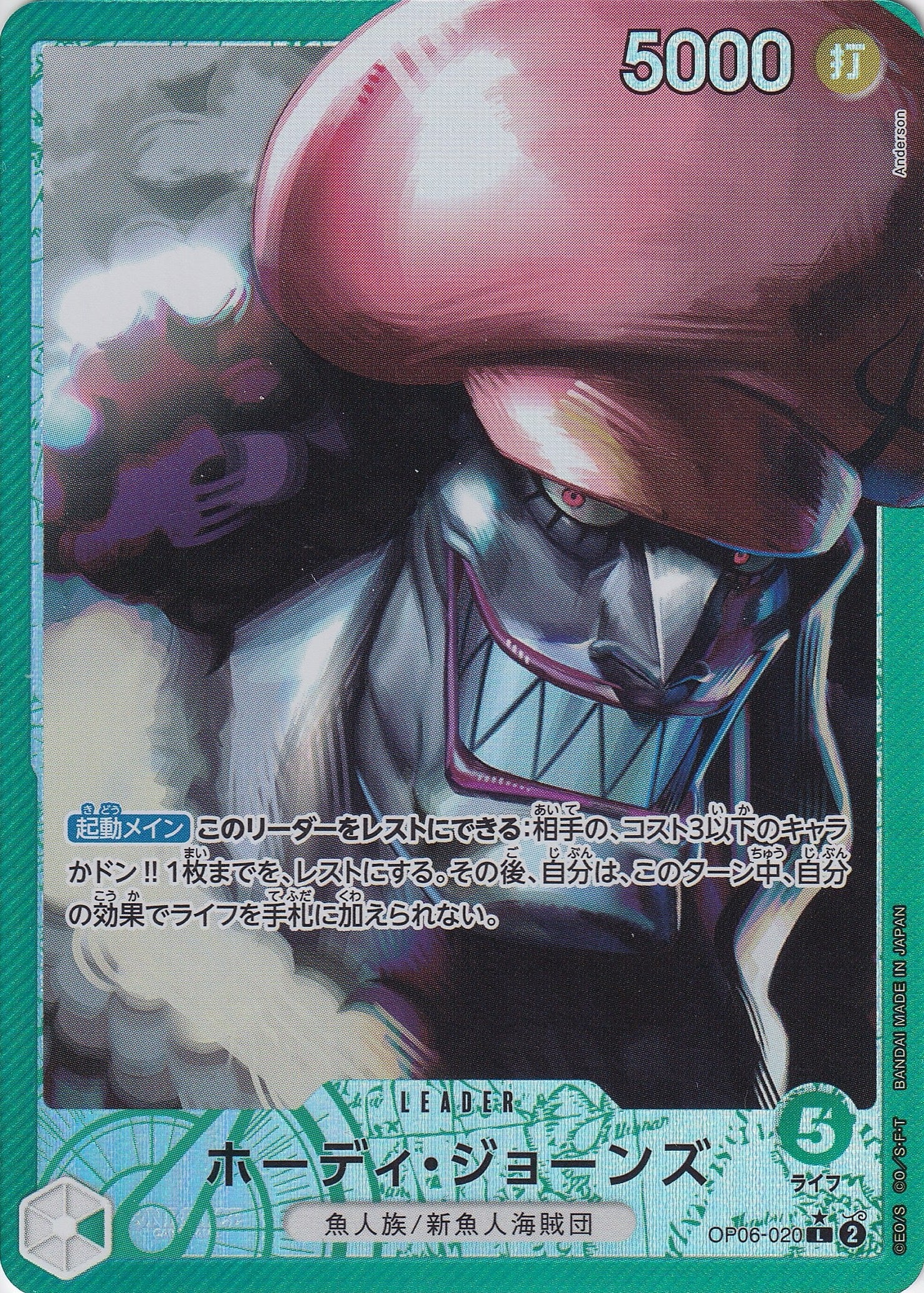 ホーディ・ジョーンズ [OP06-020_L_パラレル_緑] 【OP-06】