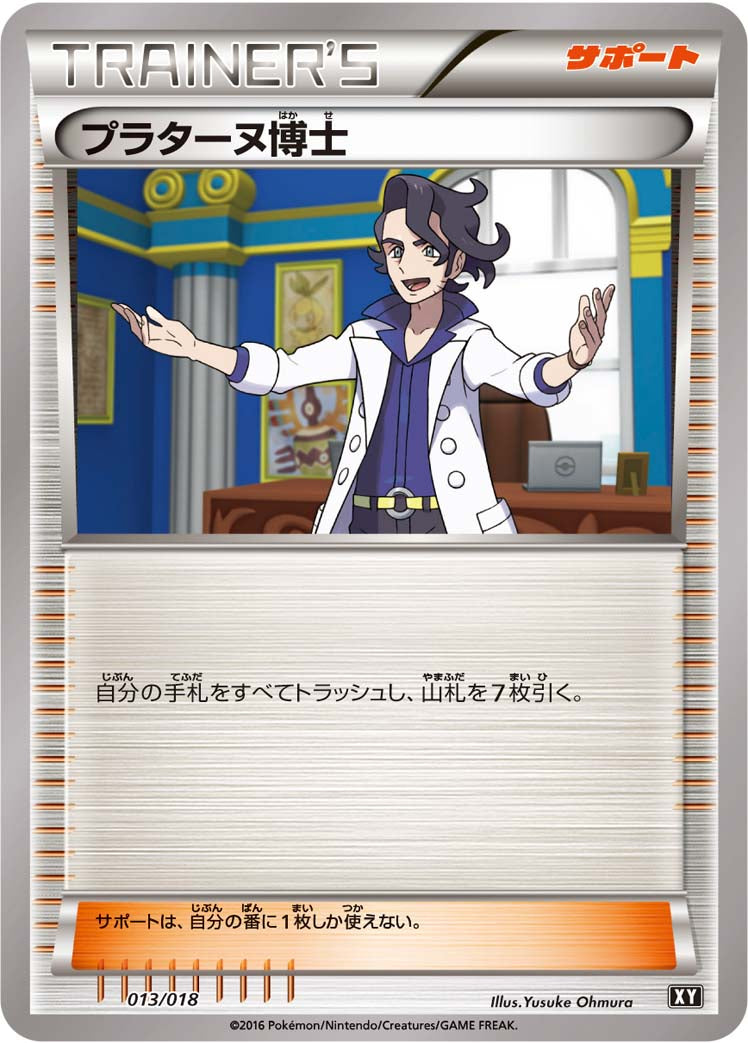 プラターヌ博士 [013/018_SM-XY]