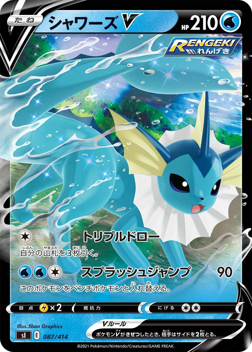 シャワーズV [087/414_SI](RR仕様)