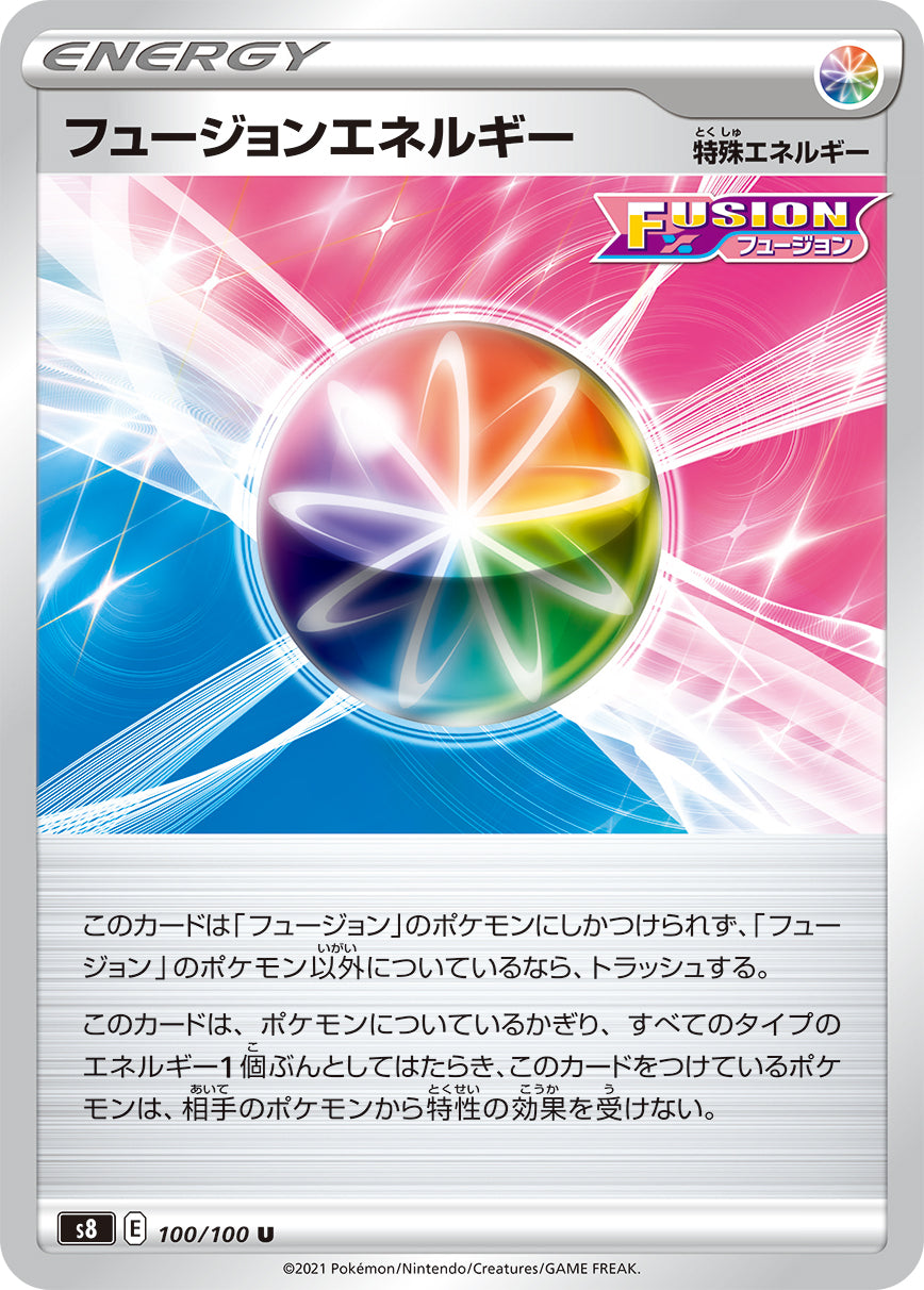 フュージョンエネルギー [U_100/100_S8]