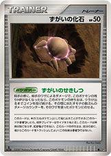 ずがいの化石 [C_-_DP2]