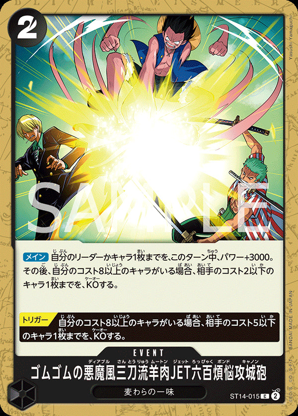 ゴムゴムの悪魔風三刀流羊肉JET六百煩悩攻城砲 [ST14-015_C_黒] 【ST-14】