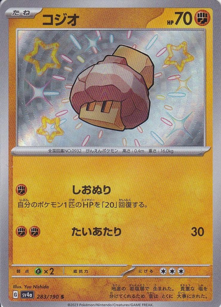 コジオ [S_283/190_SV4a]