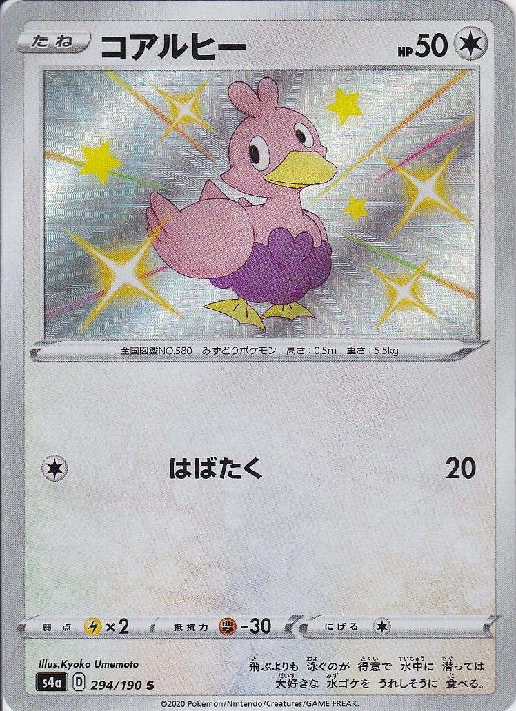 コアルヒー [S_294/190_S4a]