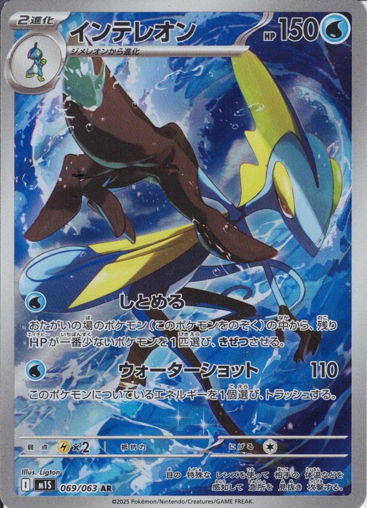 インテレオン [AR_069/063_M1S]