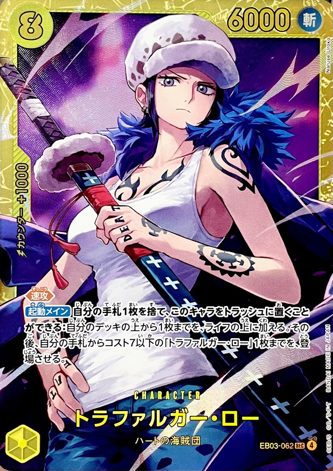 トラファルガー・ロー [EB03-062_SEC_黄] 【EB-03】