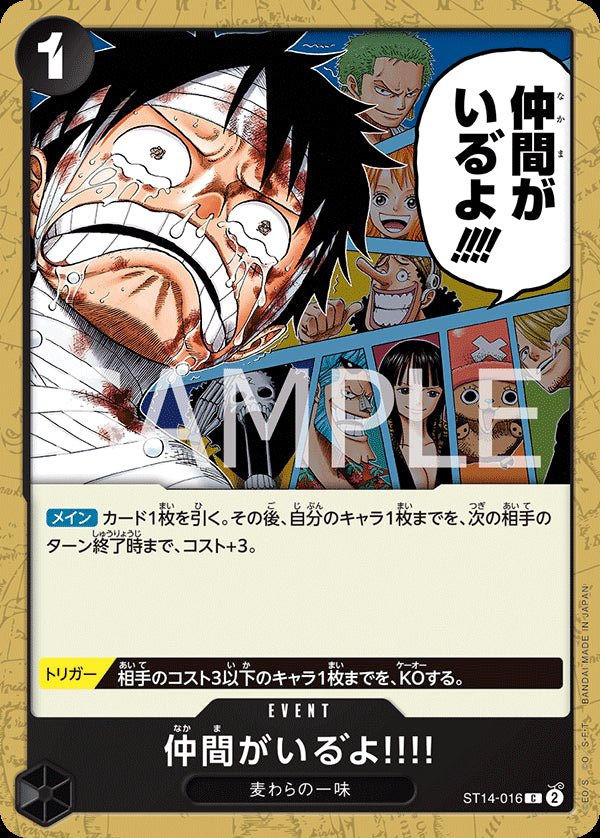 仲間がいる゛よ!!!! [ST14-016_C_黒] 【ST-14】